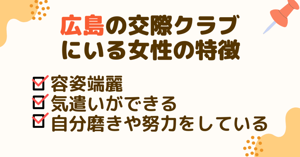 広島の交際グラブにはこんな女性がいる