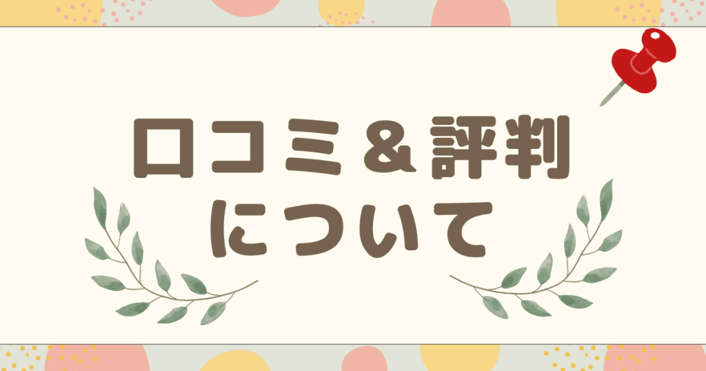 MITSUMITSUの口コミ・評判