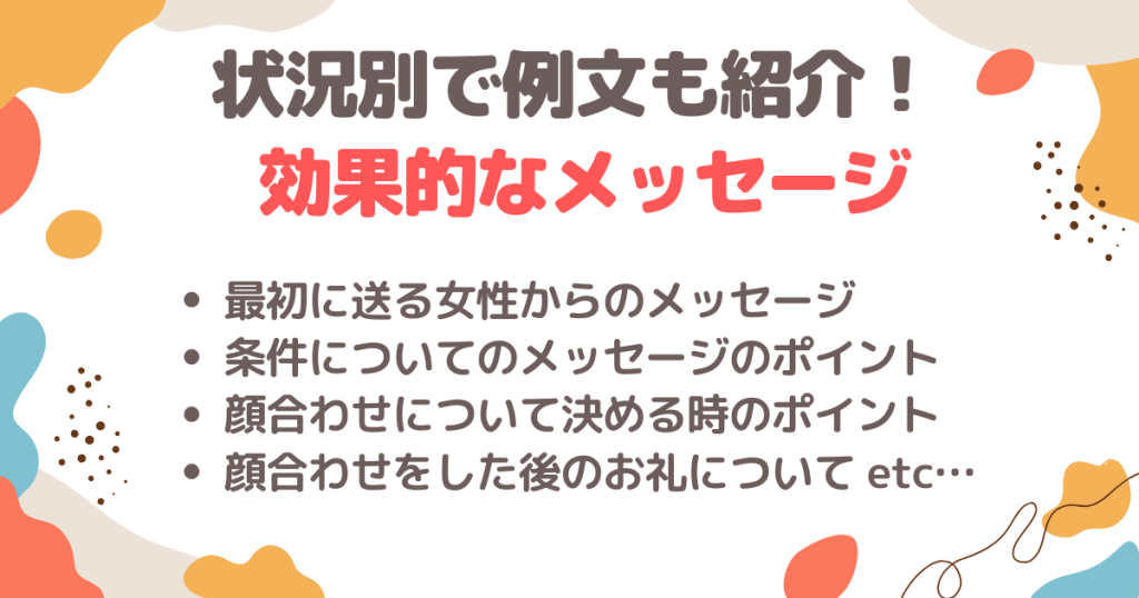 状況別で例文も紹介！ 効果的なメッセージとは？