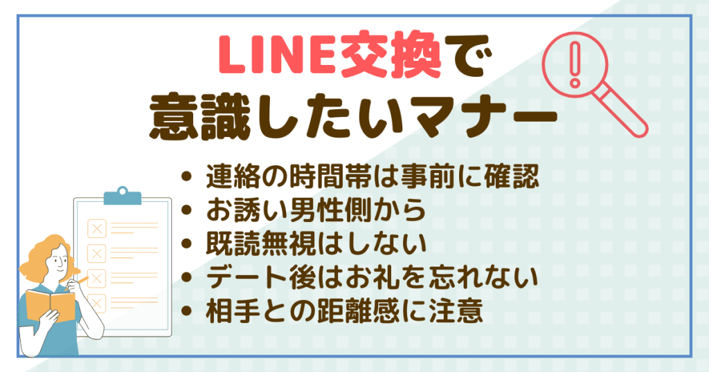 パパ活でLINEを活用するならば意識しておきたいマナー