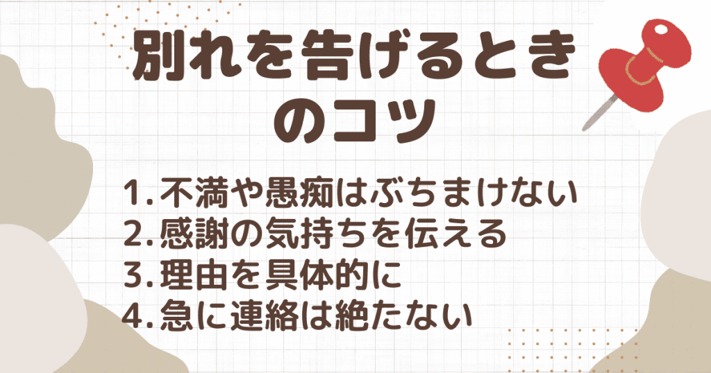 男性に別れを告げる時のコツ