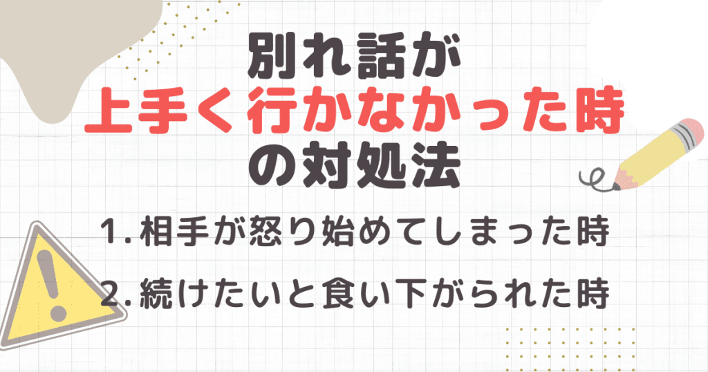 パパは別れたくない！別れ話が上手く行かなかった時の対処法