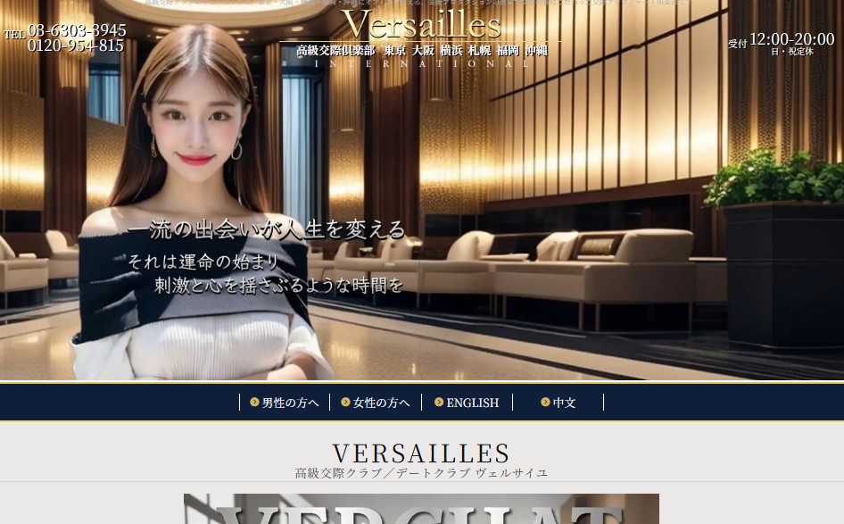 高級クラブヴェルサイユ