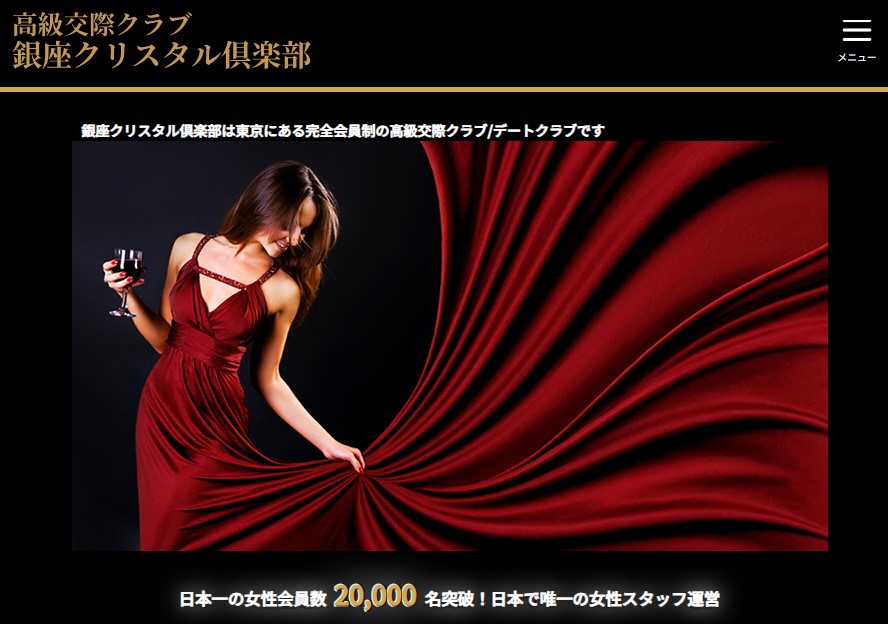 銀座クリスタル倶楽部