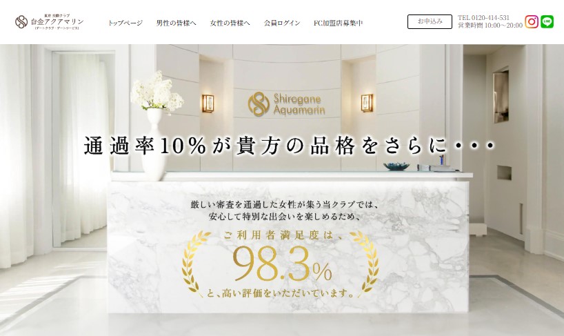 白金アクアマリン