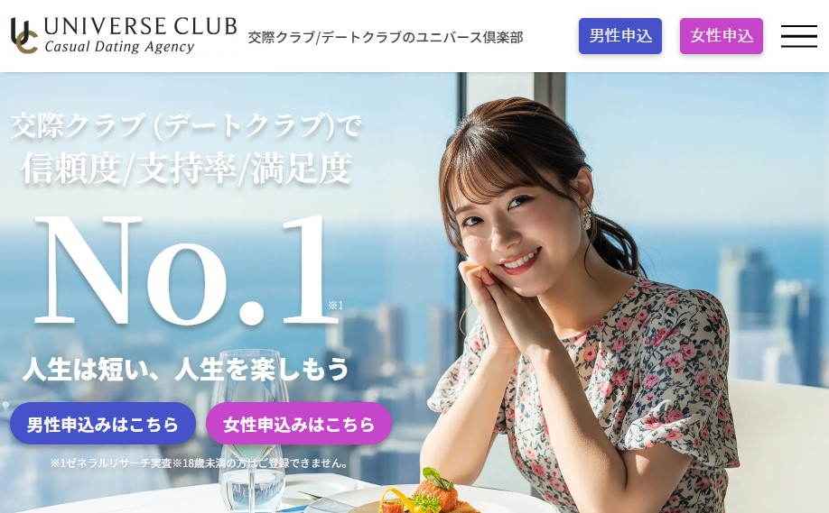 ユニバース倶楽部